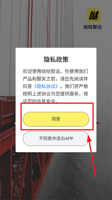 哒哒智运app下载