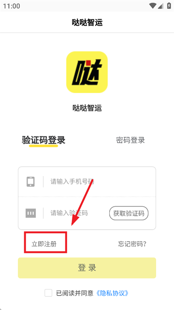 哒哒智运app下载