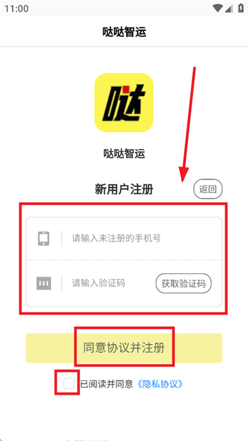 哒哒智运app下载