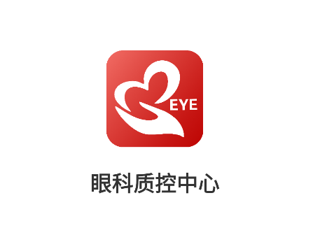 EYE质控app EYE质控app