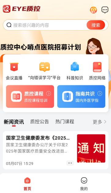 EYE质控app EYE质控app