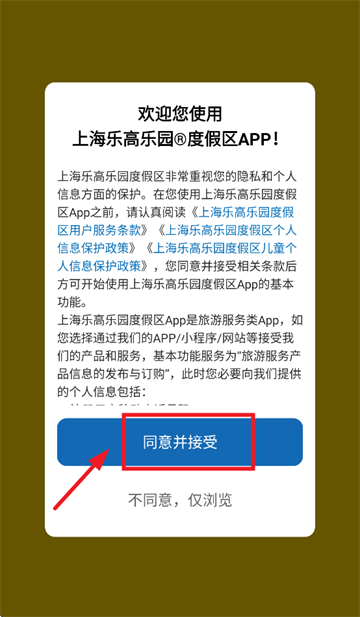 上海乐高乐园度假区app 上海乐高乐园度假区app