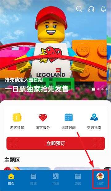 上海乐高乐园度假区app 上海乐高乐园度假区app