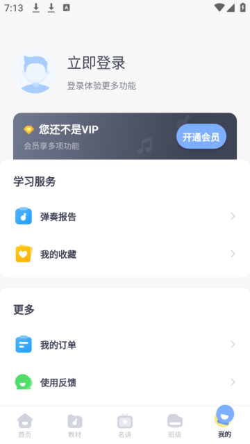 钢琴巴士app