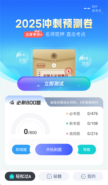 初中地理会考app