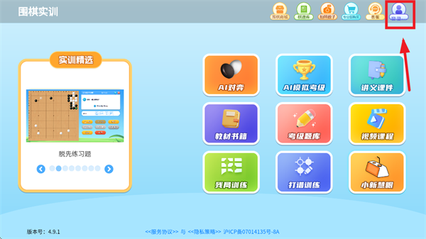 围棋实训app