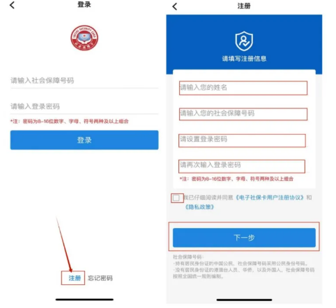 电子社保卡app官方正版
