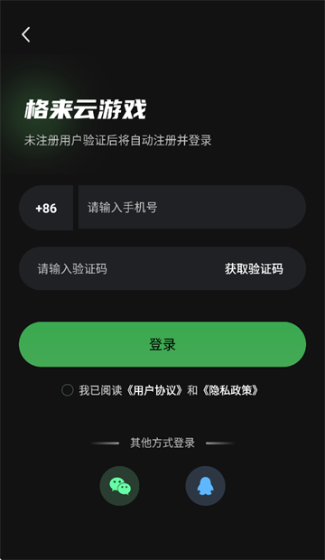 格来云游戏app 格来云游戏app