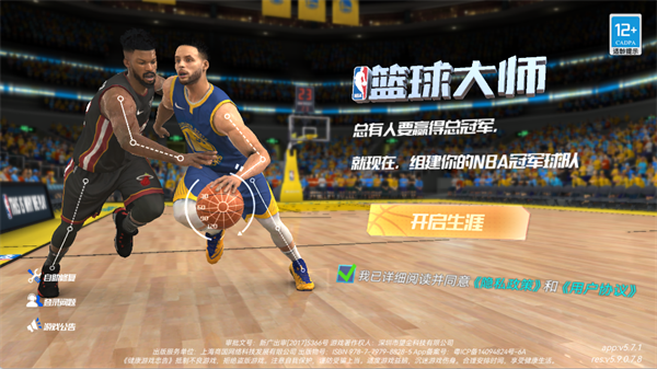 美职篮篮球大师官方版 美职篮篮球大师官方版