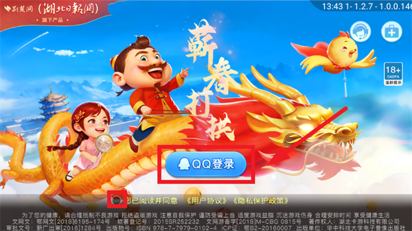 蕲春打拱手机版下载 蕲春打拱手机版下载