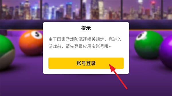 街机台球大师游戏软件V1.0游戏 街机台球大师游戏软件V1.0游戏