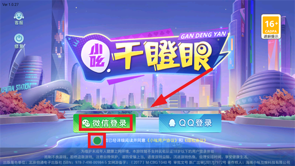 小吆干瞪眼下载 小吆干瞪眼下载