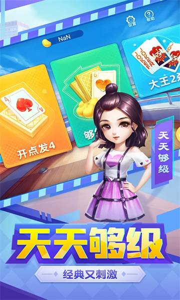 天天够级手机版下载 天天够级手机版下载