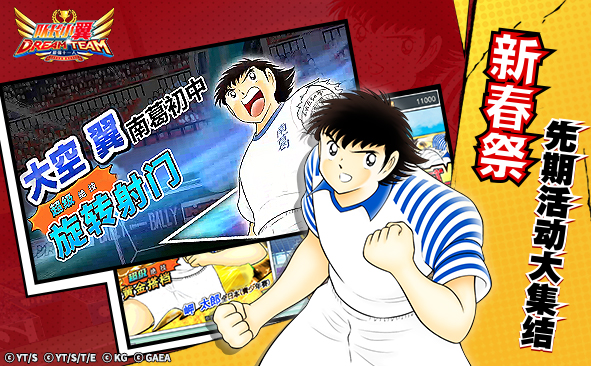 队长小翼最强十一人最新版 队长小翼最强十一人最新版