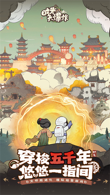 时光大爆炸oppo版本