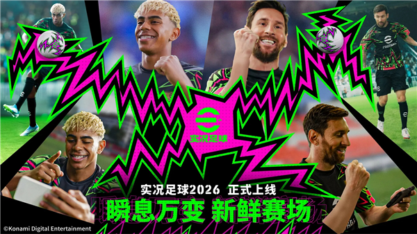 实况足球qq微信登录版 实况足球qq微信登录版