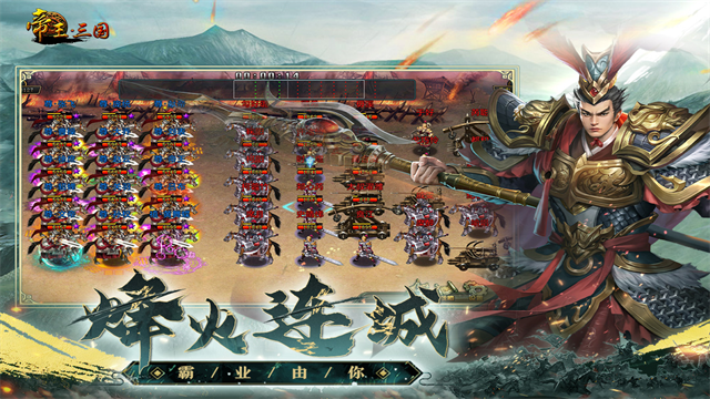 帝王三国应用宝版本