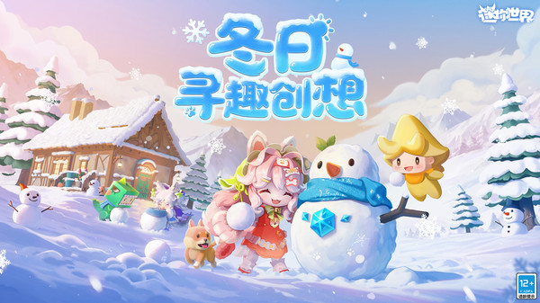 迷你世界应用宝版本