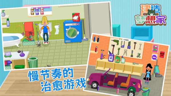 建造梦想家-趣味版游戏 建造梦想家-趣味版游戏