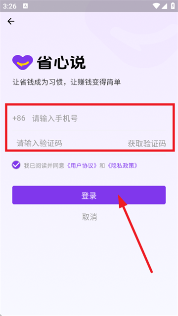 省心说app最新版