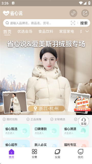 省心说app最新版