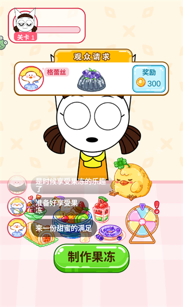 果冻美食屋游戏 果冻美食屋游戏