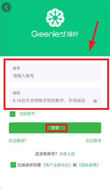 绿叶商城app正版下载