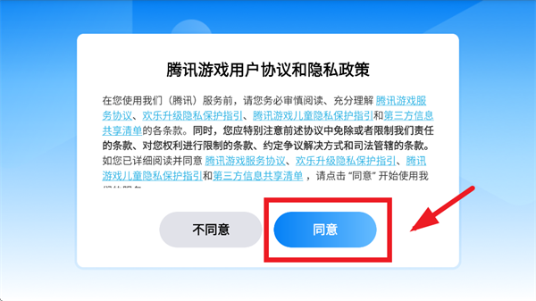 欢乐升级(腾讯)拖拉机官方免费下载 欢乐升级(腾讯)拖拉机官方免费下载