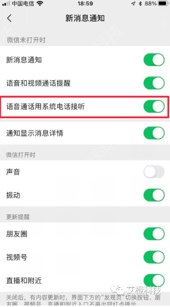 微信CallKit版 v8.0.67安卓版