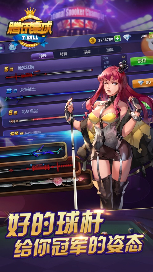 腾讯桌球2024最新版 v3.58.0 官方手机版