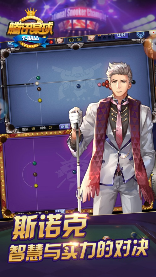 腾讯桌球2024最新版 v3.58.0 官方手机版