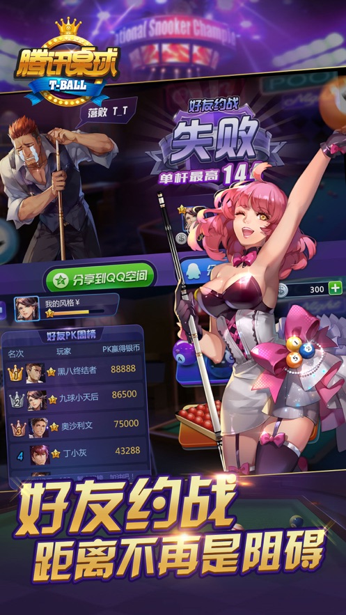 腾讯桌球2024最新版 v3.58.0 官方手机版