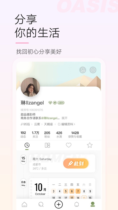 绿洲app v6.5.4 最新版