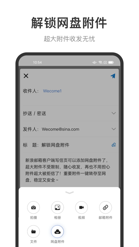新浪邮箱app v2.1.26 最新版