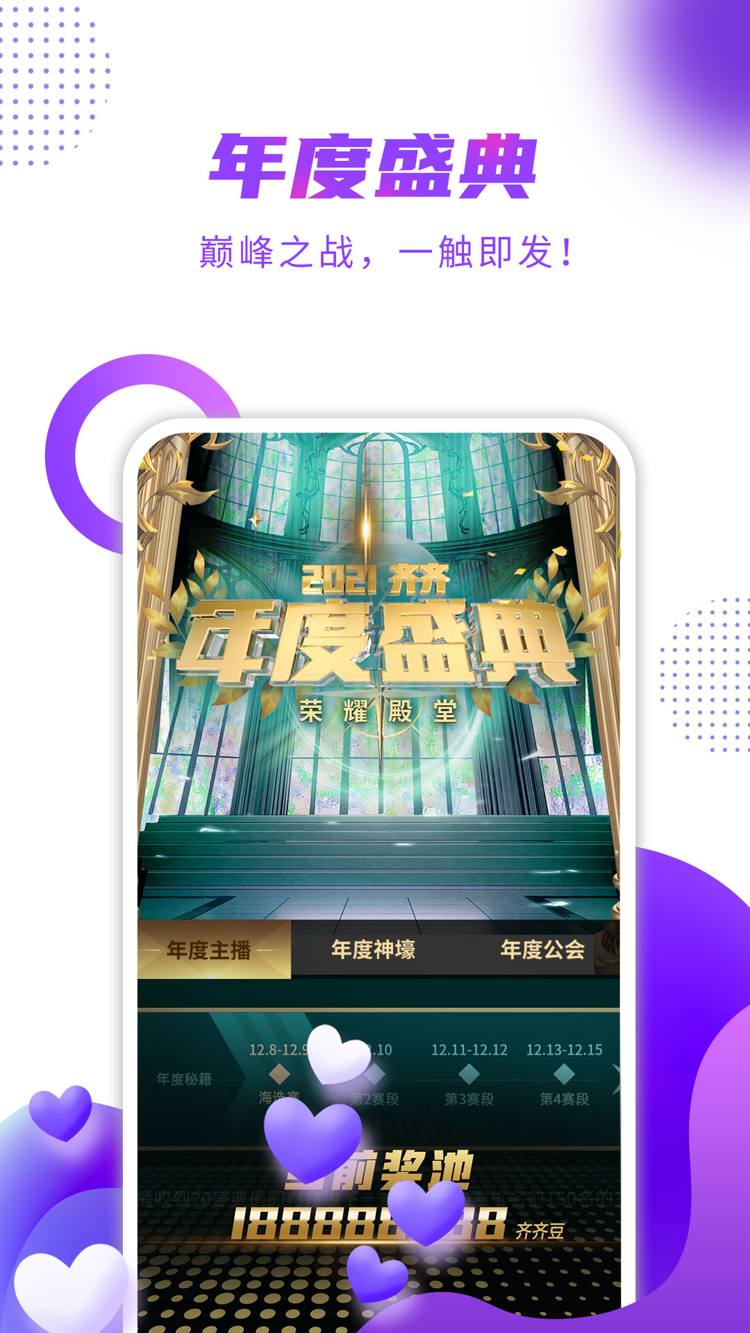 齐齐直播下载安装 v4.2.5.0 安卓版