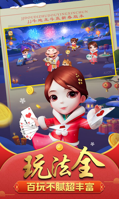 JJ斗地主免费下载安装2022 v6.01.01 安卓版