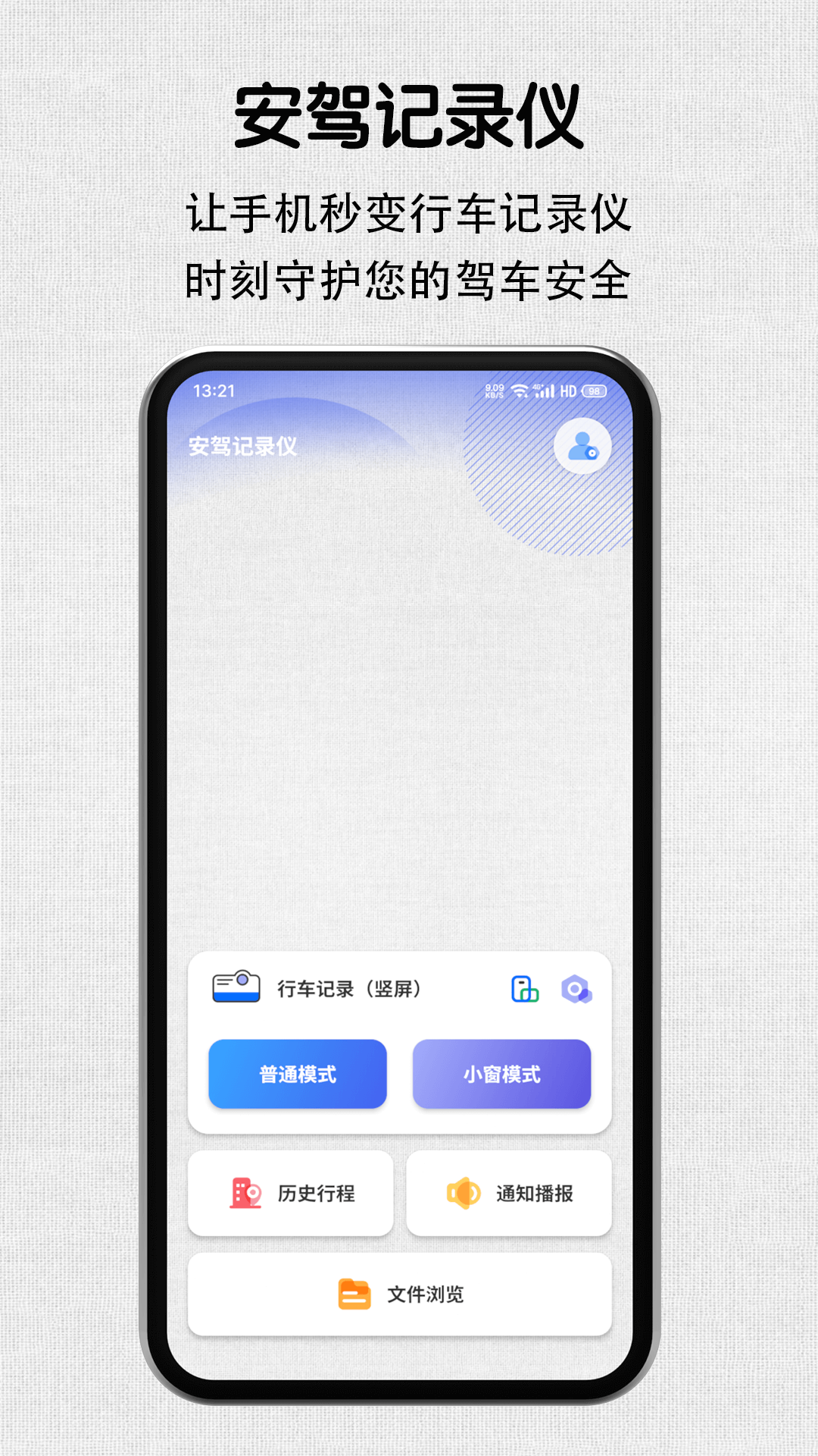 安驾记录仪app v2.4.1 安卓版