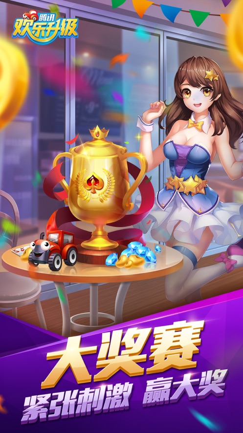 欢乐升级(腾讯)拖拉机官方免费下载 v4.9.0 最新版