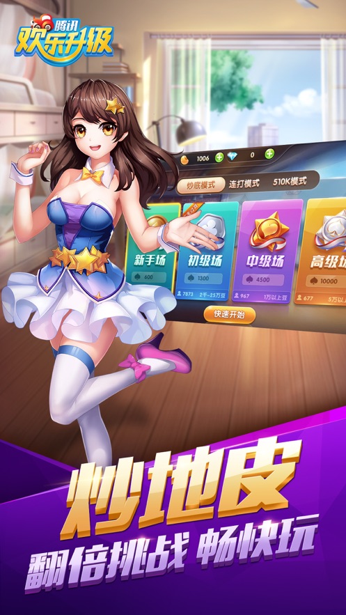 欢乐升级(腾讯)拖拉机官方免费下载 v4.9.0 最新版