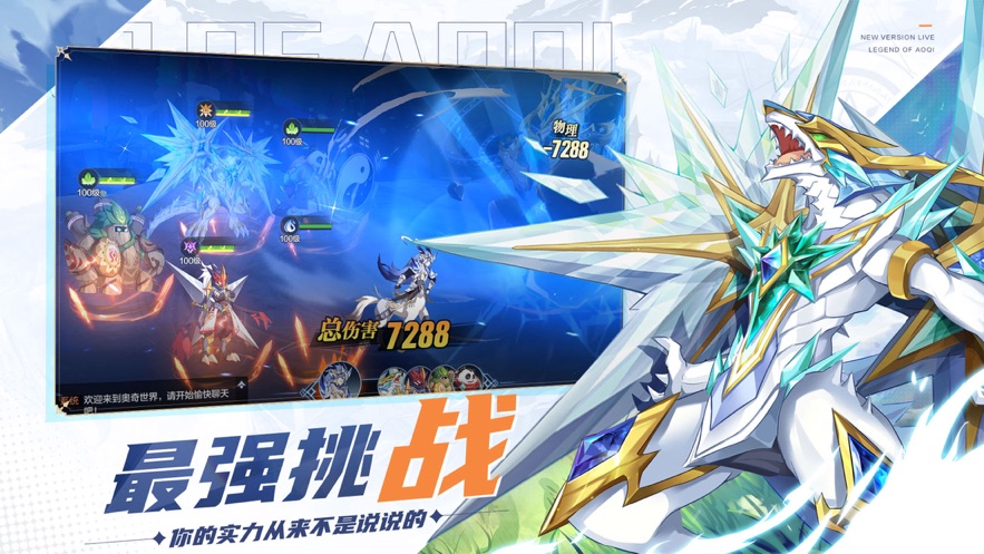 奥奇传说手游 v8.0.2189 最新版