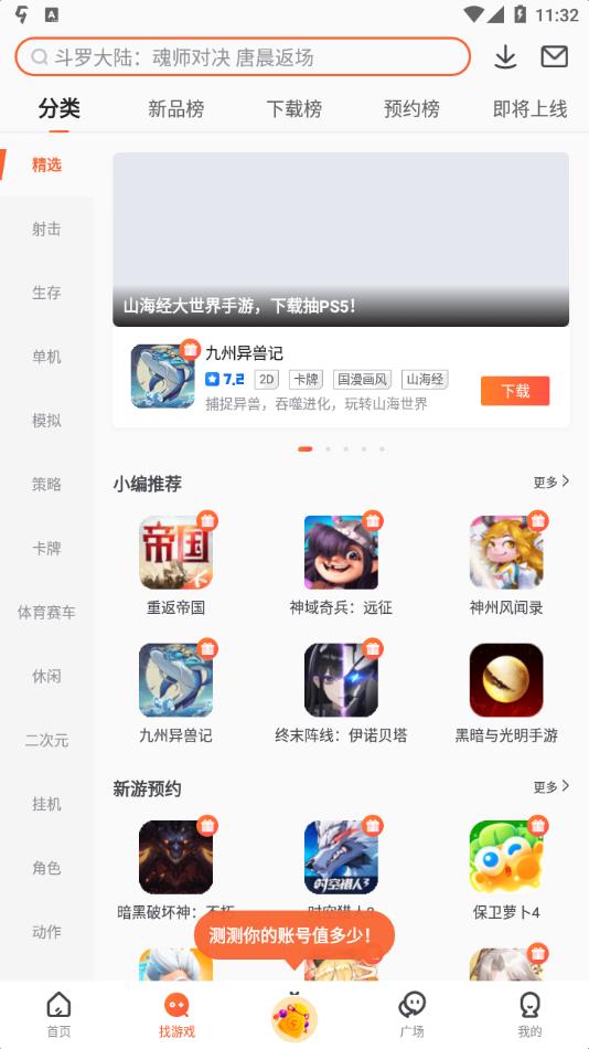 九游官方正版下载 v8.4.4.0 安卓版