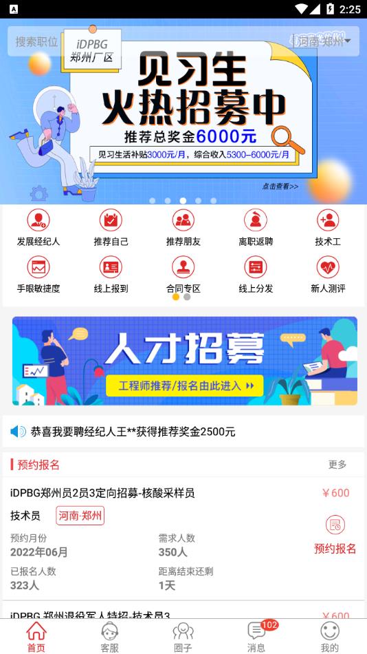 我要聘富士康官方下载 V1.2.14安卓版