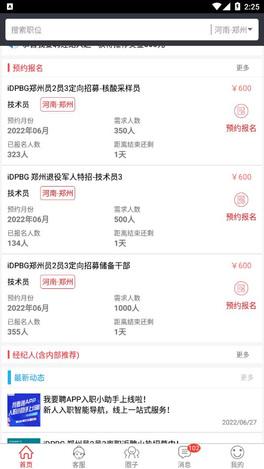 我要聘富士康官方下载 V1.2.14安卓版