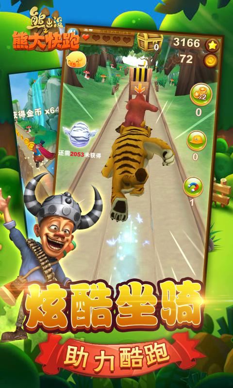 熊出没之熊大快跑应用宝版 v4.3.2 安卓版