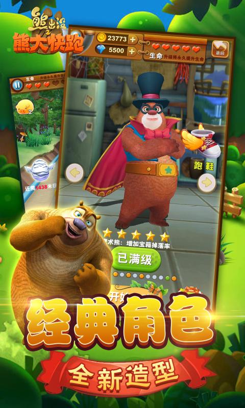 熊出没之熊大快跑应用宝版 v4.3.2 安卓版