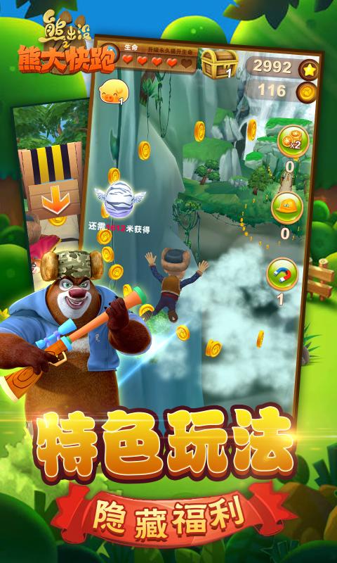 熊出没之熊大快跑应用宝版 v4.3.2 安卓版