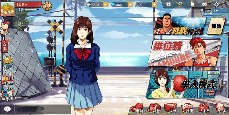 灌篮高手正版授权手游官方下载 v30.0.0 安卓版