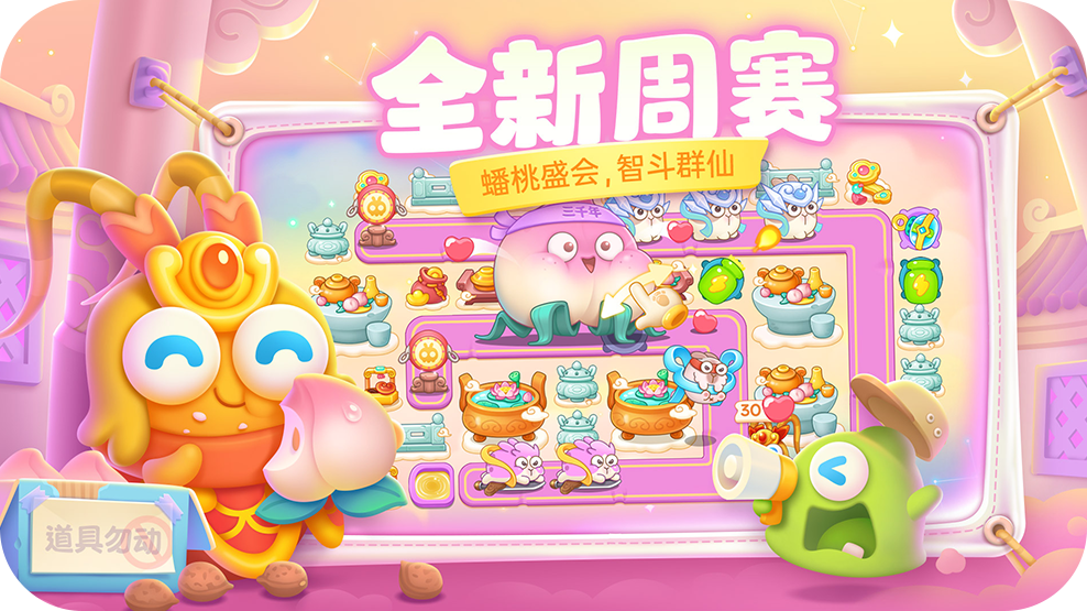 保卫萝卜4游戏 v1.3.5 安卓版