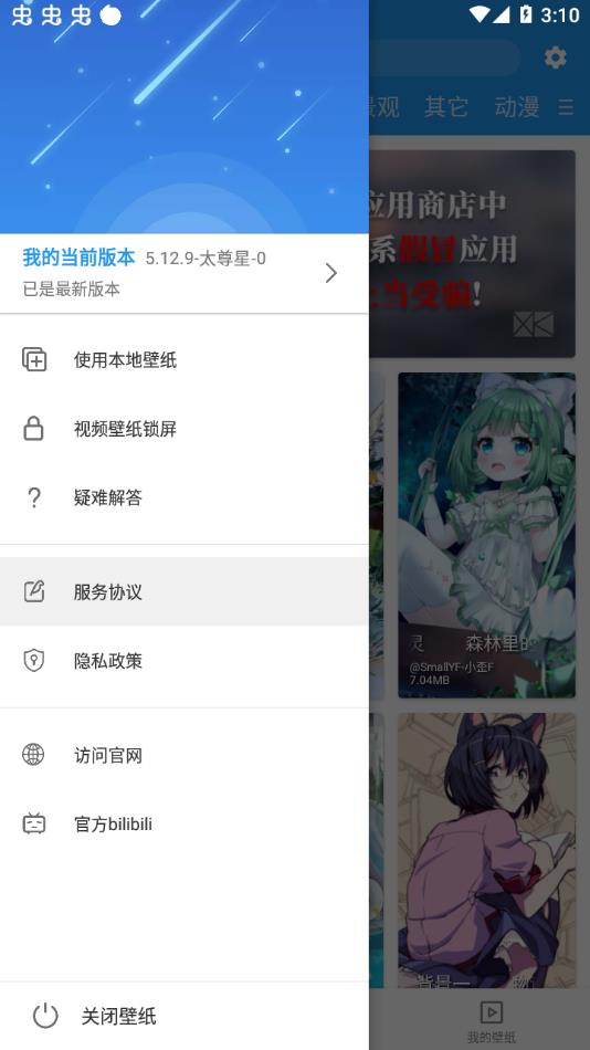 星空壁纸引擎最新版下载(星空视频壁纸) v5.20.6