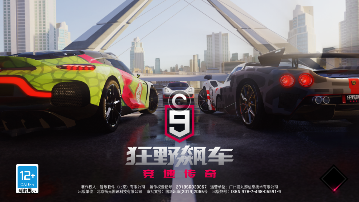 狂野飙车9：竞速传奇游戏 v5.6.0j 安卓版